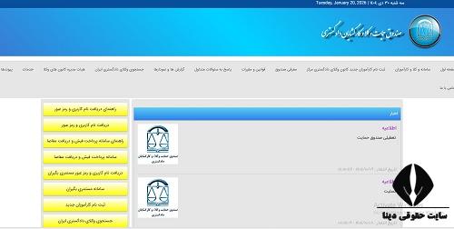 صندوق حمایت از وکلا